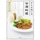 からだ思いの甘酒料理（KADOKAWA） [電子書籍]