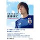最後の黄金世代 遠藤保仁 79年組それぞれの15年（KADOKAWA） [電子書籍]