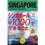 シンガポール\1000でできること（KADOKAWA） [電子書籍]