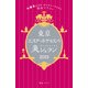 令嬢系エステ・スパジャーナリスト惣流マリコの東京エステ・ホテルスパ美シュラン2013（KADOKAWA） [電子書籍]
