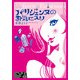 パリジェンヌのお気に入り（KADOKAWA） [電子書籍]