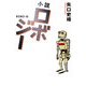小説ロボジー（KADOKAWA） [電子書籍]