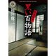 怪談実話 黒い百物語（KADOKAWA） [電子書籍]