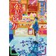 失物屋マヨヒガ（KADOKAWA） [電子書籍]