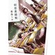 初恋素描帖（KADOKAWA） [電子書籍]