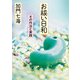 お祓い日和 その作法と実践（KADOKAWA） [電子書籍]