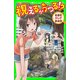 視えるがうつる！? 地霊町ふしぎ探偵団（KADOKAWA） [電子書籍]