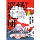 ぼくらは怪談巡礼団（KADOKAWA） [電子書籍]