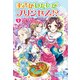 まさかわたしがプリンセス！? 1 目がさめたら、マリー・アントワネット！（KADOKAWA） [電子書籍]