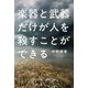 楽器と武器だけが人を殺すことができる（KADOKAWA） [電子書籍]