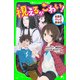 視えるがこわい！ 地霊町ふしぎ探偵団（KADOKAWA） [電子書籍]
