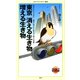 東京 消える生き物 増える生き物（KADOKAWA） [電子書籍]