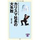 カリスマ社長の大失敗（KADOKAWA） [電子書籍]