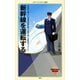新幹線を運転する（KADOKAWA） [電子書籍]