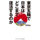 東京五輪で日本はどこまで復活するのか（KADOKAWA） [電子書籍]