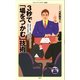 3秒で「場をつかむ」技術（KADOKAWA） [電子書籍]