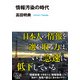 情報汚染の時代（KADOKAWA） [電子書籍]