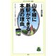山手線に新駅ができる本当の理由（KADOKAWA） [電子書籍]
