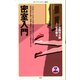 密室入門（KADOKAWA） [電子書籍]