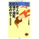 なぜ人は砂漠で溺死するのか？（KADOKAWA） [電子書籍]
