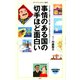 事情のある国の切手ほど面白い（KADOKAWA） [電子書籍]