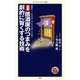 漫画・居酒屋のつまみを劇的に旨くする技術（KADOKAWA） [電子書籍]