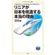 リニアが日本を改造する本当の理由（KADOKAWA） [電子書籍]