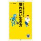 オネエ精神科医が教える 壊れない生き方（KADOKAWA） [電子書籍]