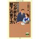 精神科医が教える 「心が折れない部下」の育て方（KADOKAWA） [電子書籍]