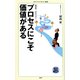 プロセスにこそ価値がある（KADOKAWA） [電子書籍]