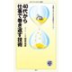 40代から仕事で巻き返す技術（KADOKAWA） [電子書籍]