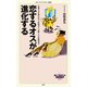恋するオスが進化する（KADOKAWA） [電子書籍]