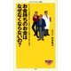 お金持ちのお金はなぜなくならないの？（KADOKAWA） [電子書籍]