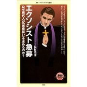 エクソシスト急募（KADOKAWA） [電子書籍]