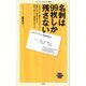 名刺は99枚しか残さない（KADOKAWA） [電子書籍]