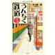 漫画・うんちく鉄道（KADOKAWA） [電子書籍]