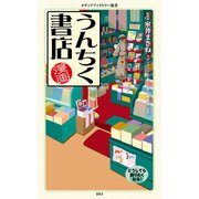漫画・うんちく書店（KADOKAWA） [電子書籍]