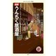漫画・うんちく居酒屋（KADOKAWA） [電子書籍]