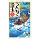 漫画・うんちく埼玉（KADOKAWA） [電子書籍]