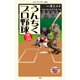 漫画・うんちくプロ野球（KADOKAWA） [電子書籍]