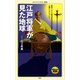 江戸将軍が見た地球（KADOKAWA） [電子書籍]