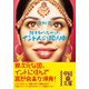 インド人の頭ん中（KADOKAWA） [電子書籍]