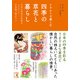 イラストで楽しむ 四季の草花と暮らし（KADOKAWA） [電子書籍]