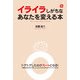 イライラしがちなあなたを変える本（KADOKAWA） [電子書籍]
