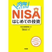 パパッとできるNISA はじめての投資（KADOKAWA） [電子書籍]
