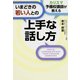 カリスマ予備校講師が教える いまどきの若い人との上手な話し方（KADOKAWA） [電子書籍]