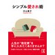 シンプル愛され術（KADOKAWA） [電子書籍]