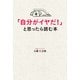 「自分がイヤだ！」と思ったら読む本（KADOKAWA） [電子書籍]