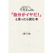 「自分がイヤだ！」と思ったら読む本（KADOKAWA） [電子書籍]
