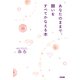 あなたのままで、願いをすべてかなえる本（KADOKAWA） [電子書籍]